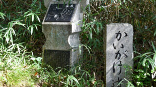 知りたい!! 地元　ミステリーツアー 第3弾 戦国時代へタイムスリップ 歴史の足跡を実感